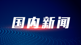 中央社会工作部副部长贺志亮接受审查调查
