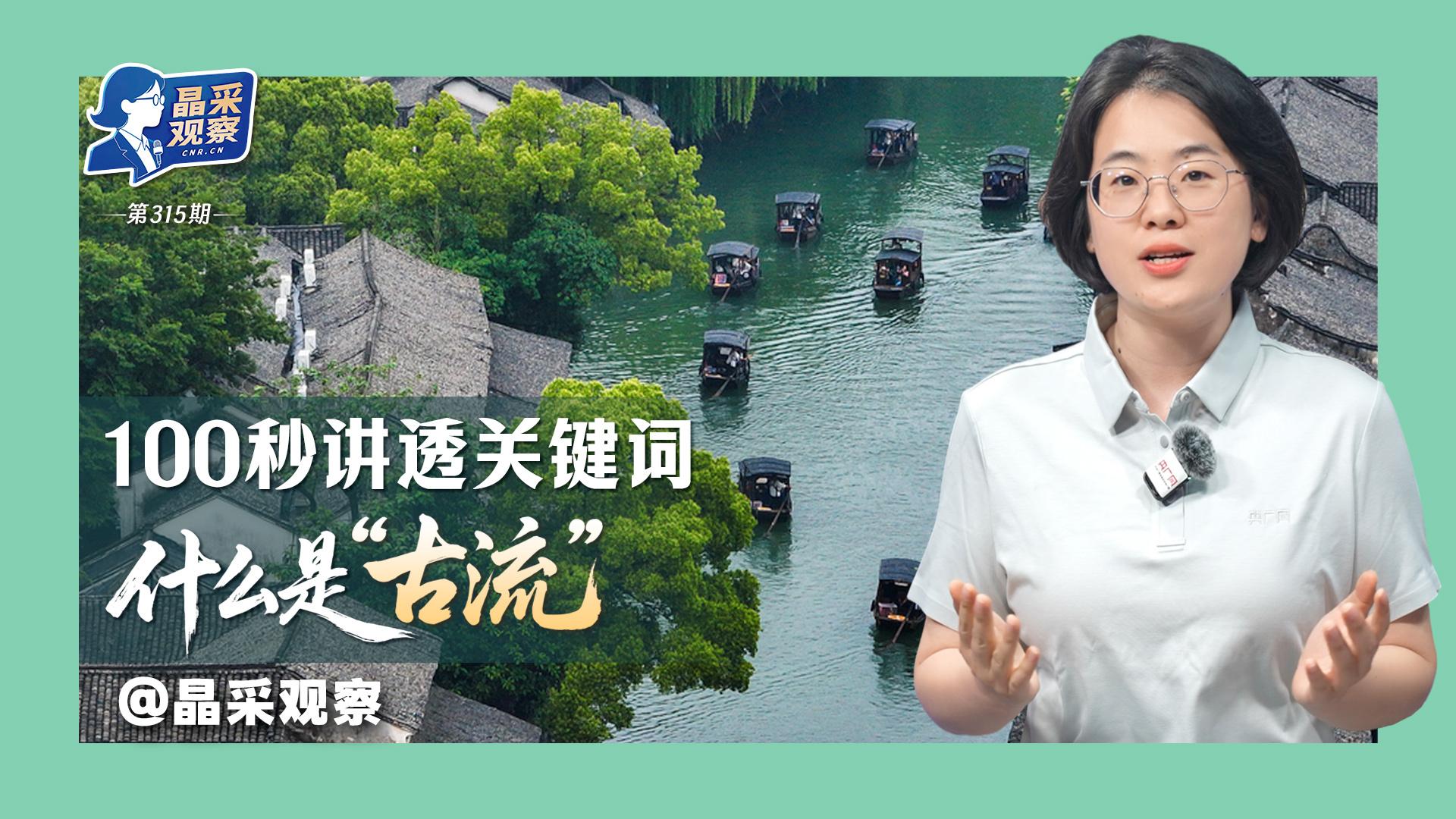 时政微视频丨拳拳赤子心