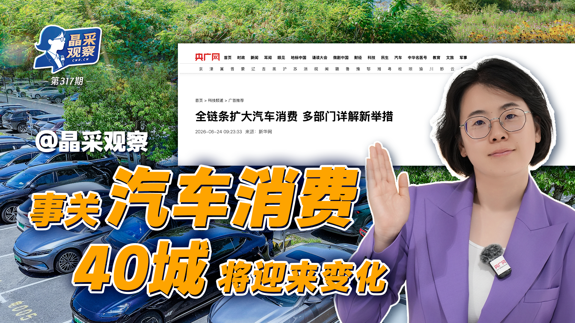 全国政协十四届常委会第十七次会议闭幕 王沪宁主持并讲话